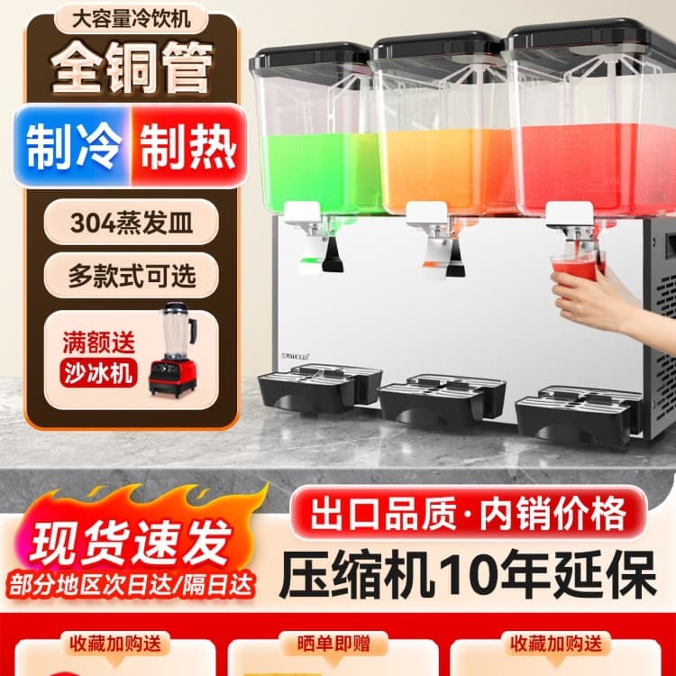 Free Shipping Meilaite Three-Tank Large Capacity Commercial Hot and Cold Beverage Machine for Plum Juice and Self-Service Fruit Drinks