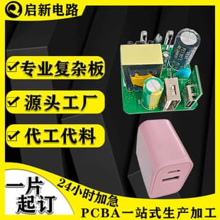 Type-C PD20W Fast Charging PCBA Circuit Board Development Production QC18W Power Charger PCB Cloning Decryption