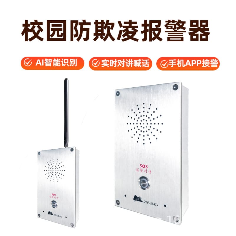Campus Anti-Bullying Alarm Toilet Dormitory Voice Alert Device School Anti-Bullying System Wireless Setup