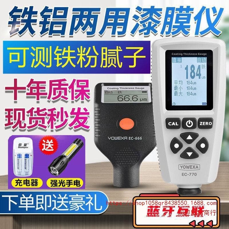 Yu Wen EC770 Automotive Paint Thickness Gauge High Precision for Coating and Paint Film Measurement Direct Sales