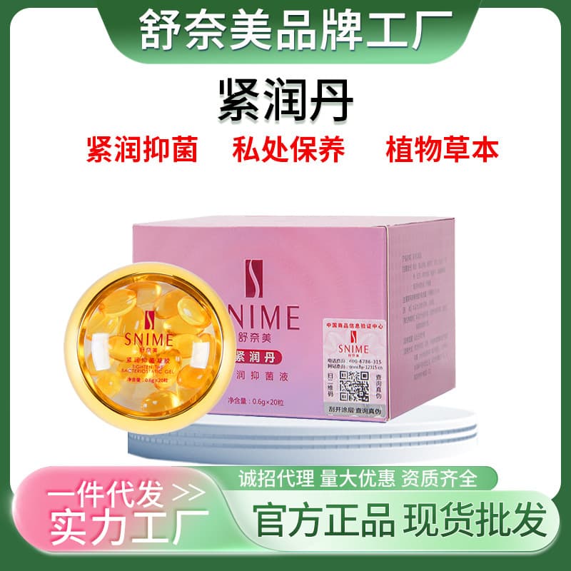 Sunamei tight rundan bacteriostatic gynecological gel women's postpartum private parts compact pink and tender maintenance gel capsule care solution