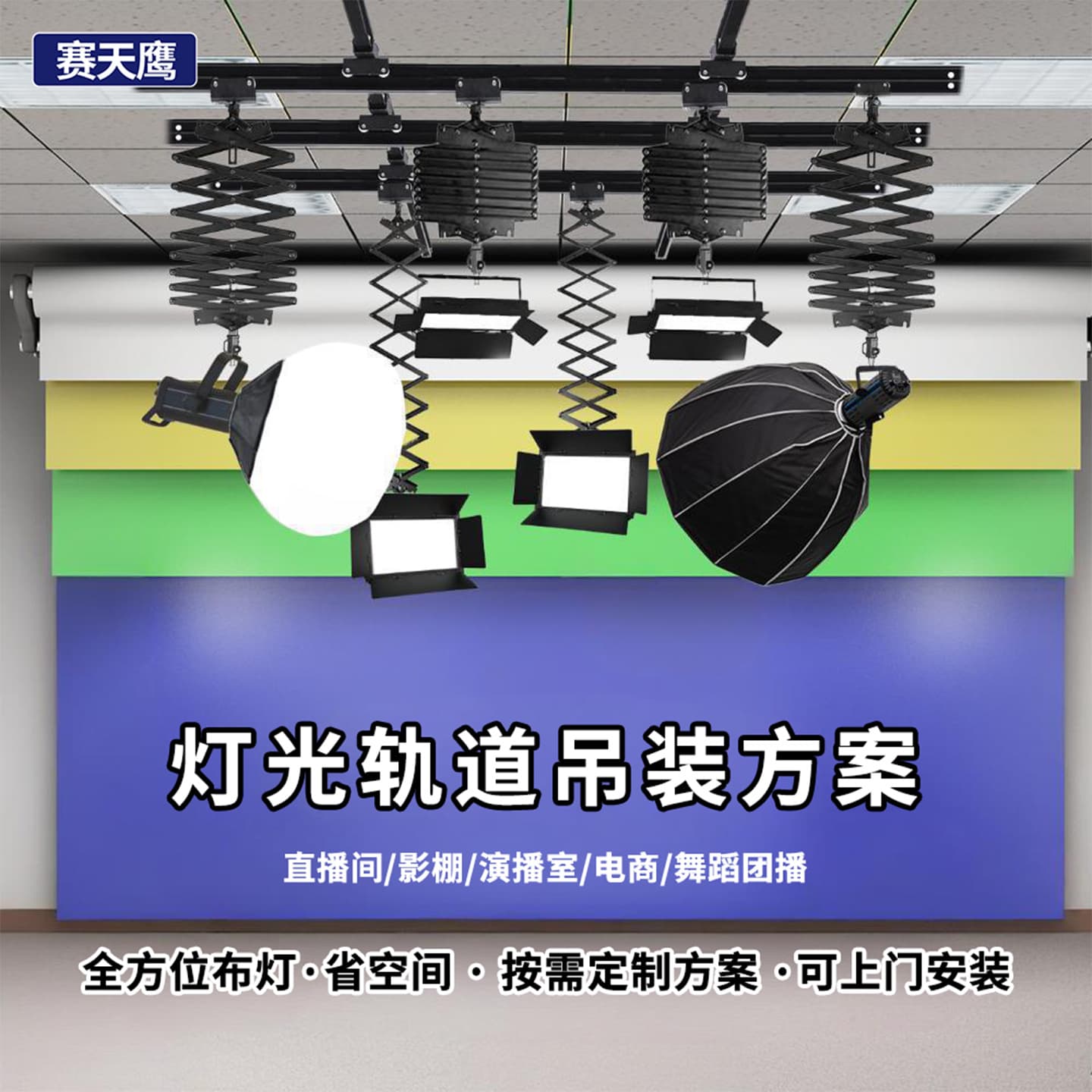 Saitianying Live Studio Ceiling-Mounted Track System for Studio Lighting Rigging and Suspension Solution