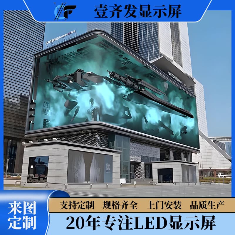 Naked-eye 3D Display Immersive Outdoor LED Display Advertising Large Screen LED Screen High-Definition LED Module