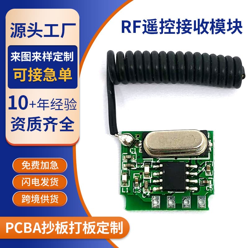 RF remote control receiver module, long-distance high-power wireless remote control, RF radio frequency module, PCBA board reverse engineering, customization.