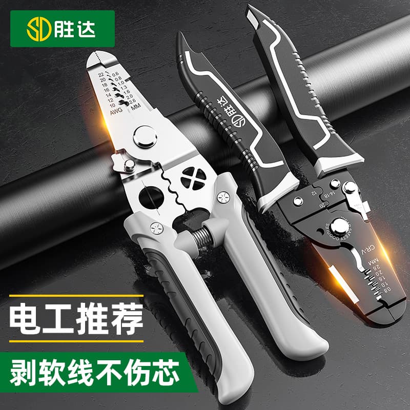 Shengda Wire Stripper Pliers, Electrician Specialized Multi-Function Universal Wire Stripping, Crimping, Peeling, Cutting Tool
