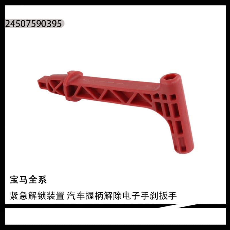 Suitable for all BMW series emergency parking brake release handle tool box accessories vehicle tools 2450759039