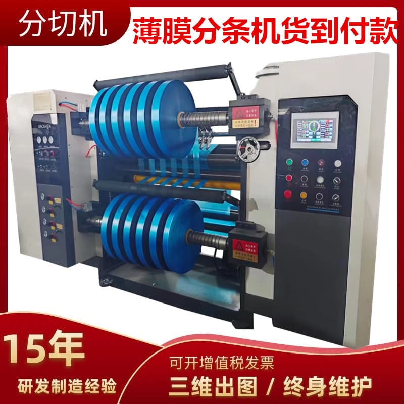 Automatic OPP Film Rewinding Machine Multifunctional Bubble Film Slitting Machine Computer PVC Film Ice Pack Film Rewinding Slitting Machine