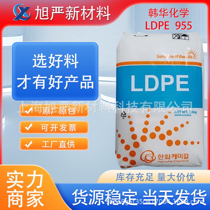 LDPE Korea Hanwha 955 heat sealability bondable peelable easy processing transparent grade packaging coating application