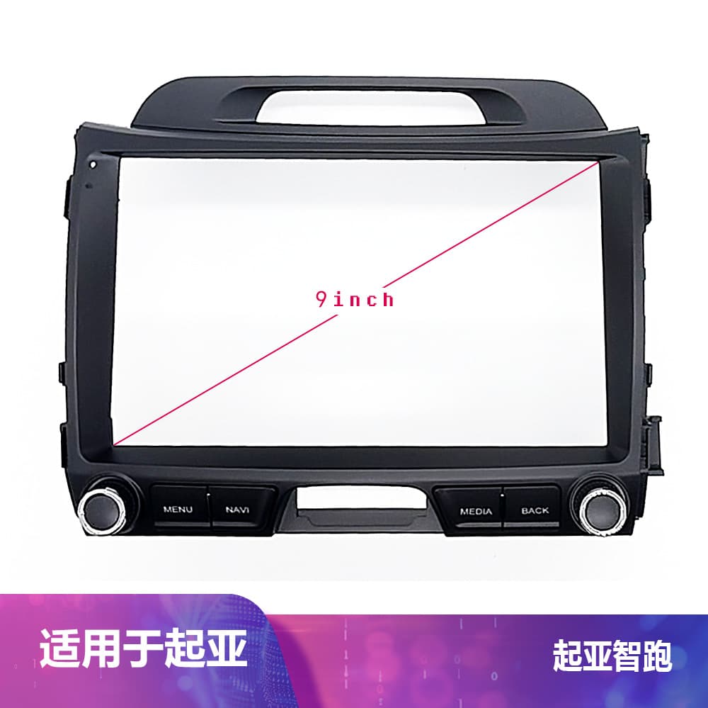Suitable for 10-16 years 9-inch Kia smart car central control navigation versatile set frame face frame frame modification panel