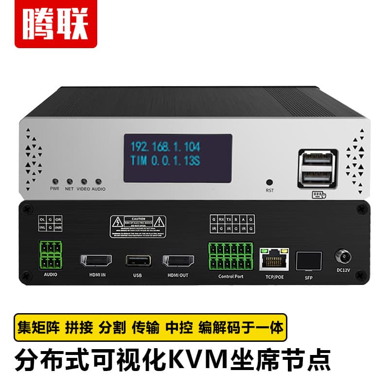 TengLian Distributed Matrix Node KVM Seating Management System Visual Control Cloud Splicing Processor