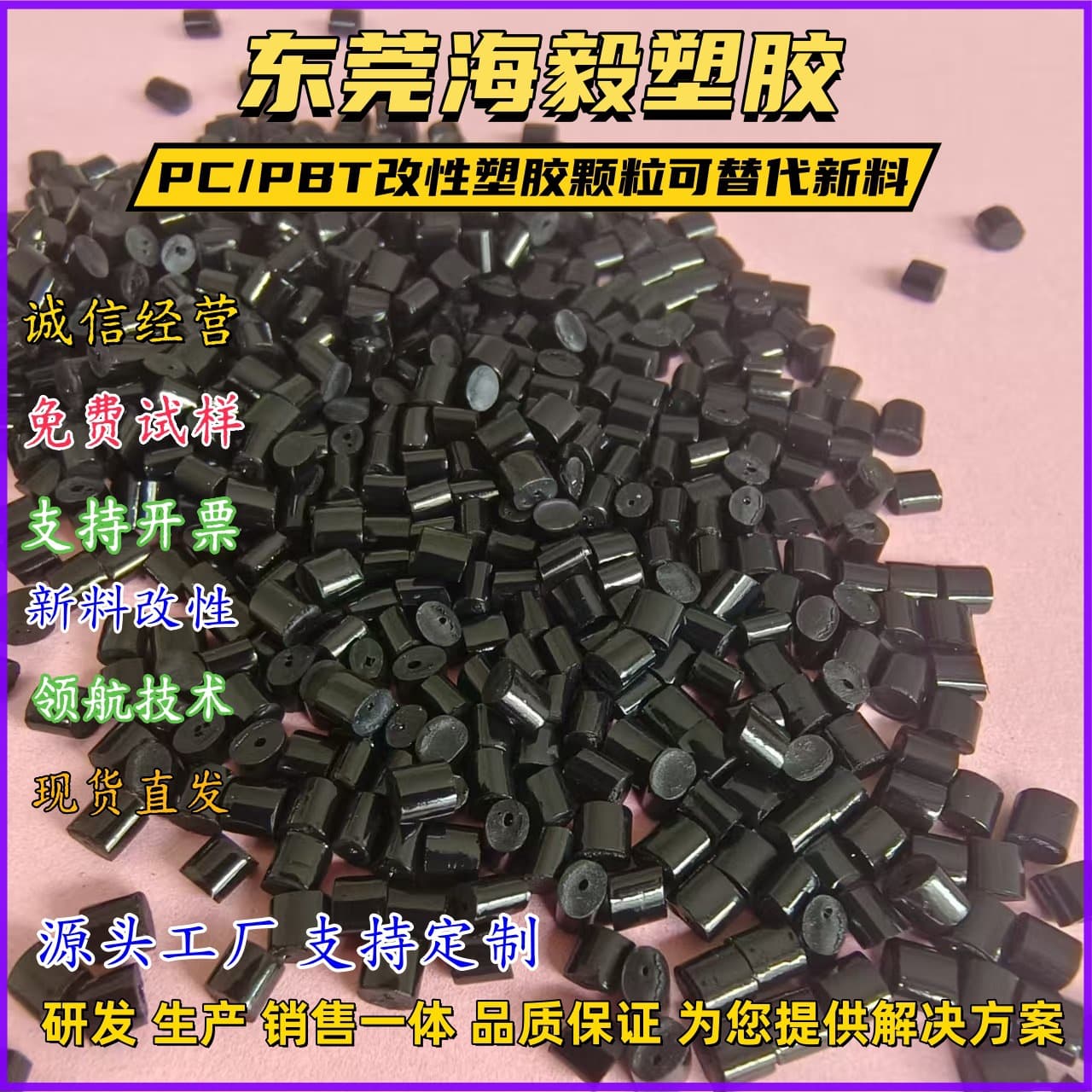 PC/PBT antistatic plastic, antistatic value 1x10⁶-8, used in electronic product accessories.