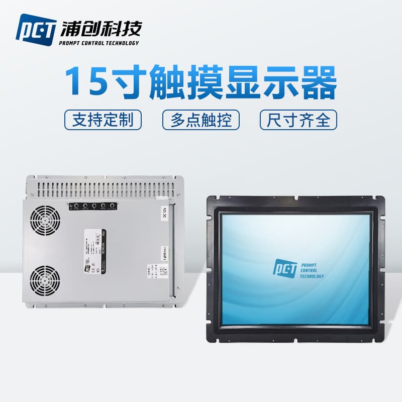[Puchuang] 15-inch Plastic Frame Industrial Capacitive Touch Monitor, Fully Laminated Industrial Control All-in-One Display