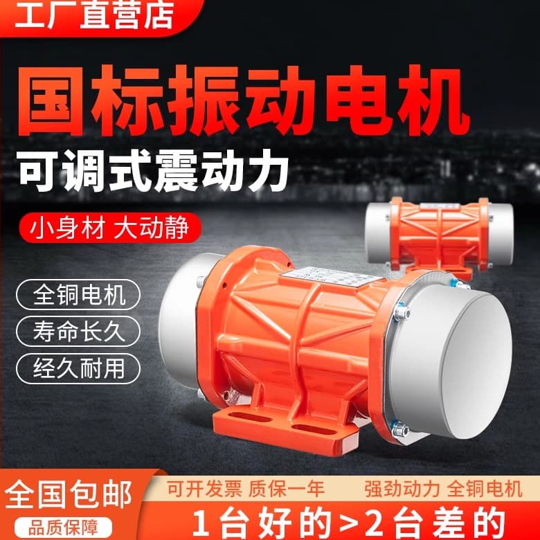 Industrial Vibration Motor Small Vibration Motor 220V/380V Vibrating Screen 15W-120W Micro Vibrator Display Shop