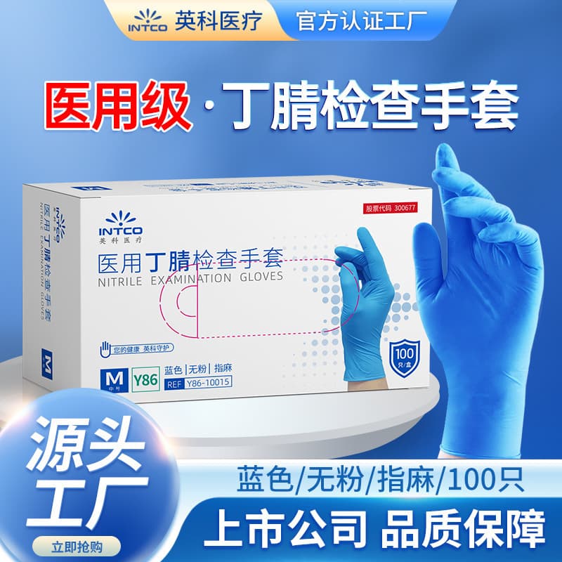 Yingke y86 medical disposable nitrile gloves butadiene rubber clinic home inspection medical protective gloves