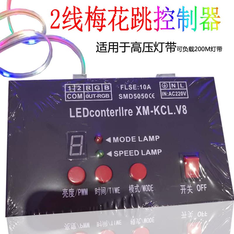 LED Marquee Light Strip Flowing Light Strip Synchronous Controller Plum Blossom Jump Six-Color Light Strip Breathing Color-Changing LED Controller