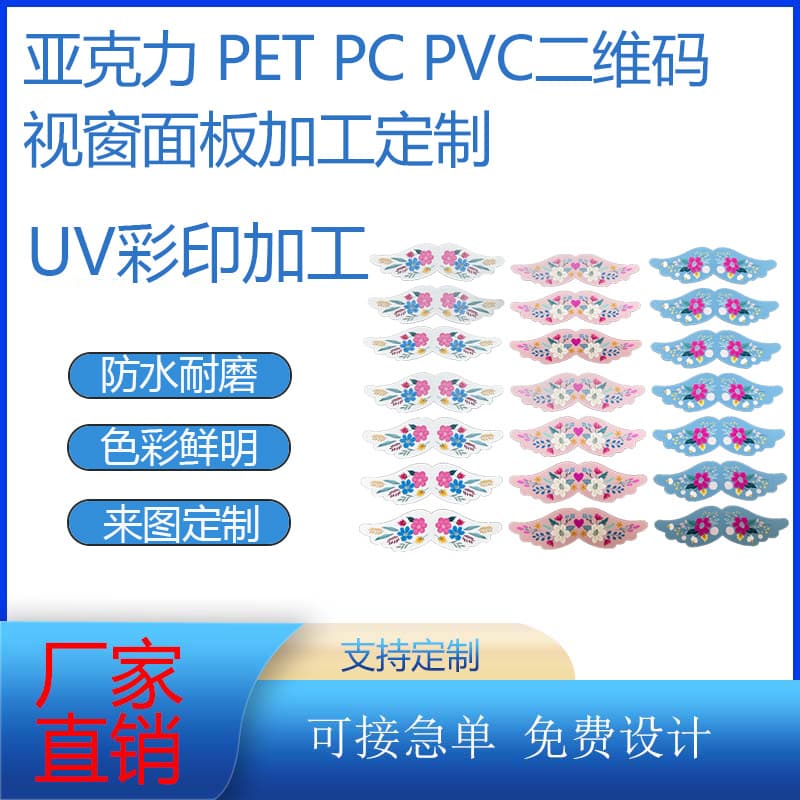 PC lens, PVC acrylic panel color printing, QR code panel processing design shape cutting, double-sided UV printing