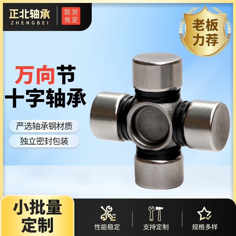In Stock Universal Joint Cross Bearings GUM88 GUM89 GUM90 for Automotive Drive Shafts