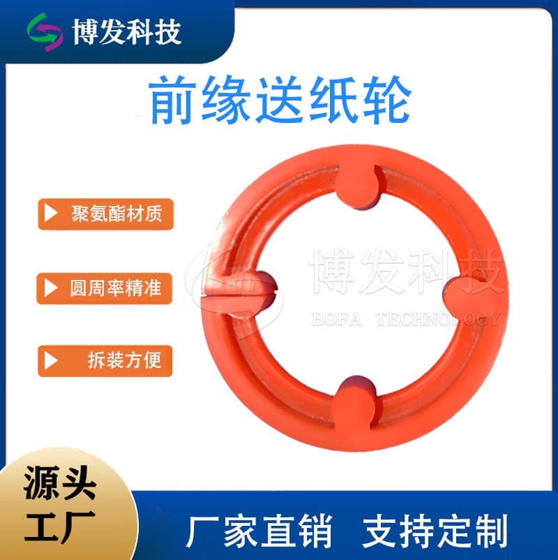 Polyurethane Lead Edge Paper Feed Wheel Wholesale Wear-Resistant Rubber Wheel Carton Printing Machinery Dedicated Accessory Urethane Paper Press Wheel
