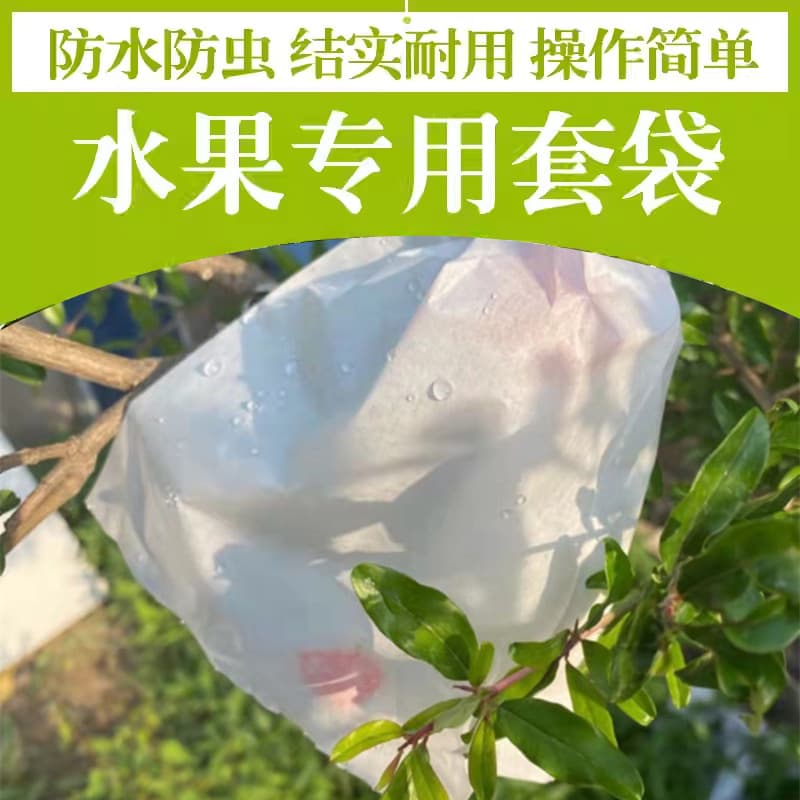 Pomegranate Bags Wholesale Single-Layer Fruit Cover Bags Peach Bags Apple Orchard Special Thickened Peach Bags