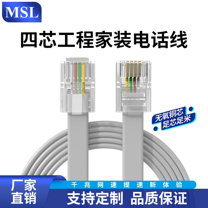 MSL Telephone Line 4-Core Extension Cable Pure Copper RJ11 Telephone Patch Cord Four-Core Landline Connection Cable Gold-Plated