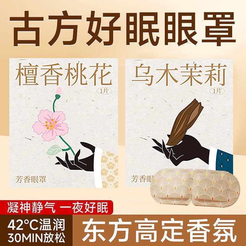 TikTok Popular Aromatic Steam Eye Mask, Helps Relieve Eye Fatigue, Traditional Formula Steam with Heating for Sleep Warm Compress Eye Patch