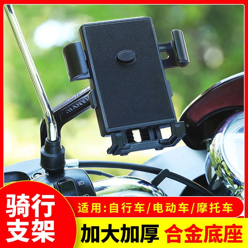 Motorcycle, electric vehicle, bicycle, outdoor riding, mobile phone holder, takeaway rider, aluminum alloy navigation vehicle holder