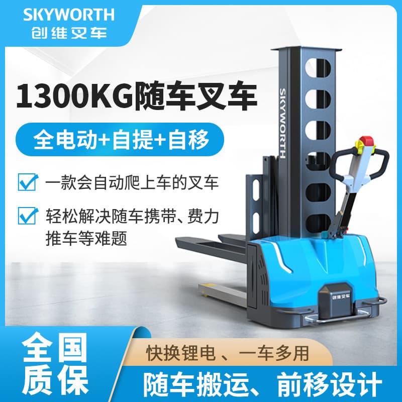 Skyworth Cross-Border Electric Lifting Pallet Forklift 1 Ton Small Portable Loading/Unloading Tool Stacker
