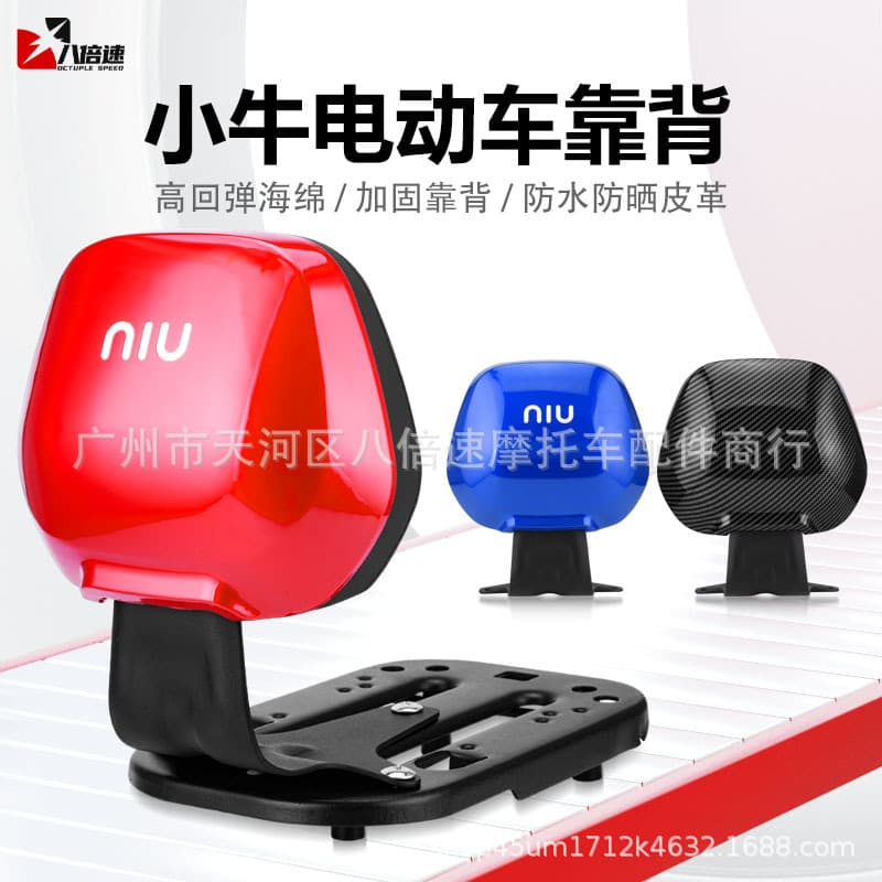 Thickened Niu UQI electric scooter rear seat backrest U1C/US/U+/U+B modified rear seat backrest cushion passenger accessory