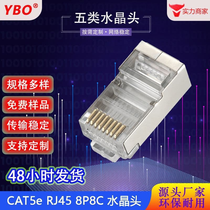 RJ45 Shielded 8P8C Cat5e One-Piece Pure Copper Gold-Plated Three-Prong Gold Contact Transparent Network Connector
