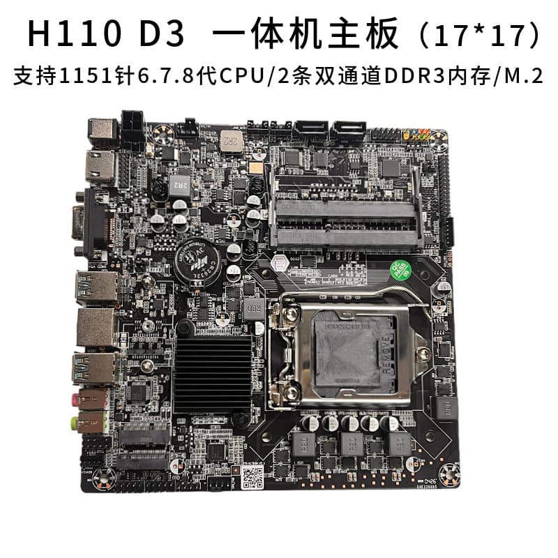Brand new LGA1151-pin H110 motherboard computer all-in-one 12V D3 memory with M.2 supports 6th-8th generation CPU