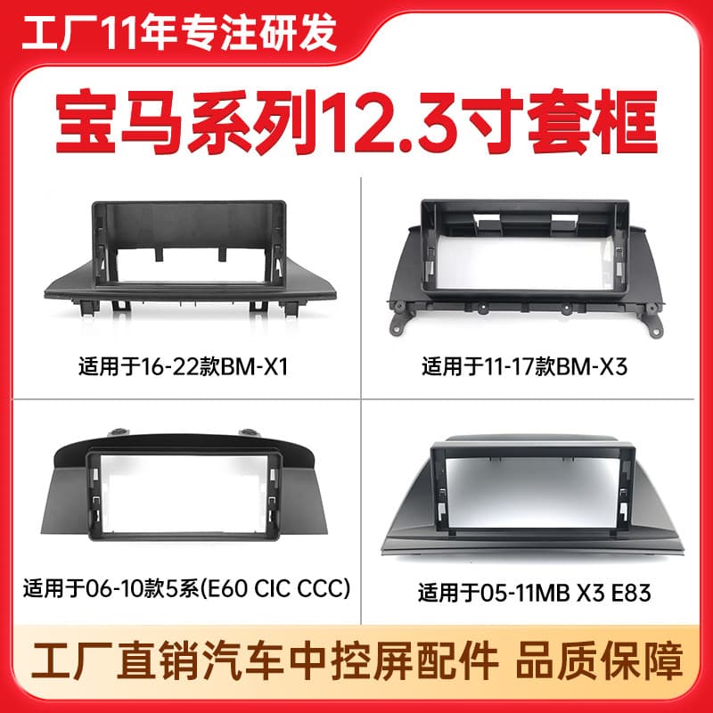 For BMW 5 Series E60/CIC/CCC Center Console Navigation Trim Frame, BMW X1, BMW X3 Center Console Trim Frame