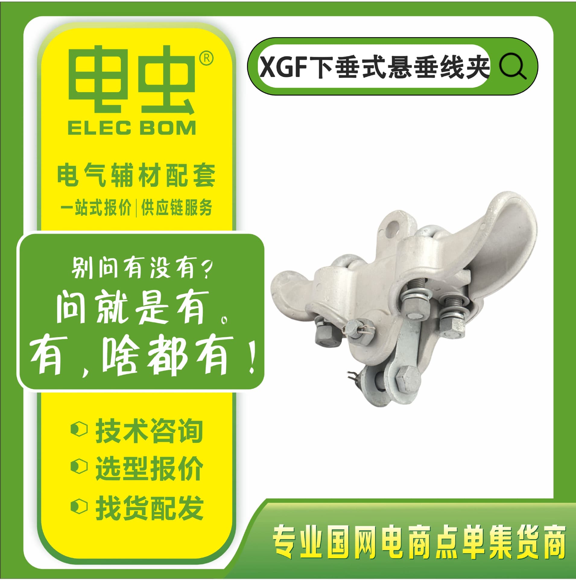 XGF Drooping Suspension Clamp, Aluminum Alloy Support Cable Suspension Hanging Fittings