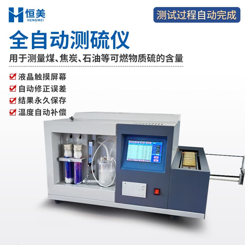 Fully Automatic Sulfur Analyzer Integrated Microcoulomb Sulfur Determination Microcomputer Multi-Sample Coal Sulfur Content Testing Sulfur Determination Instrument