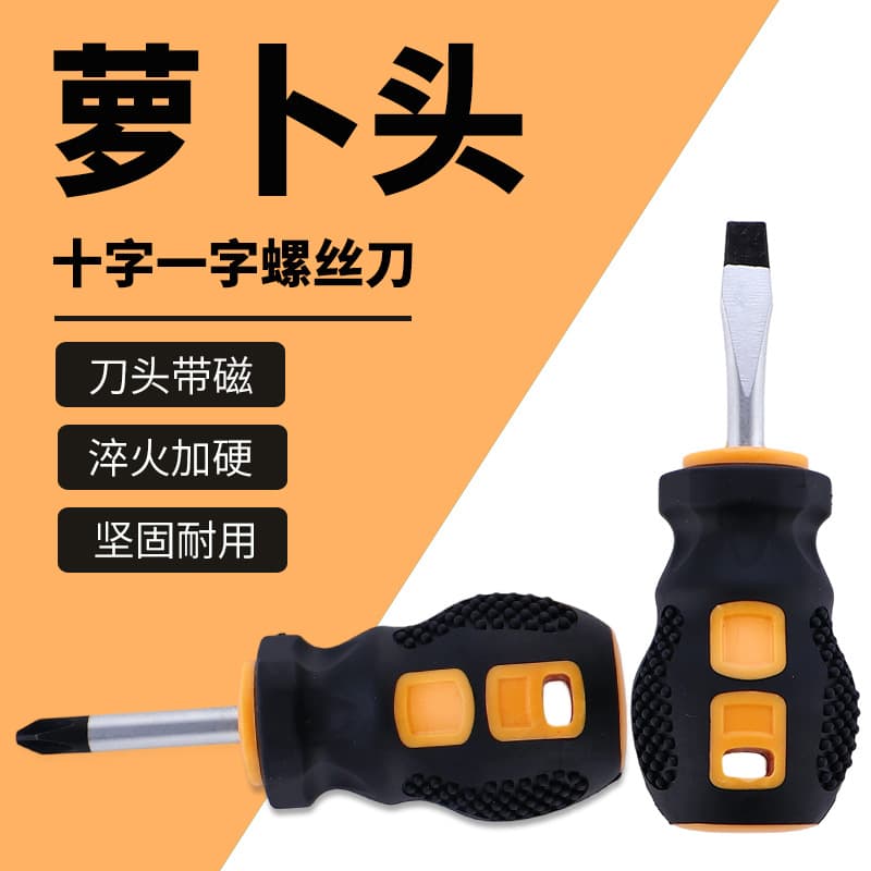 Short handle screwdriver mini large small stubby, flat and Phillips small driver PH2 magnetic 1.5-inch screwdriver.