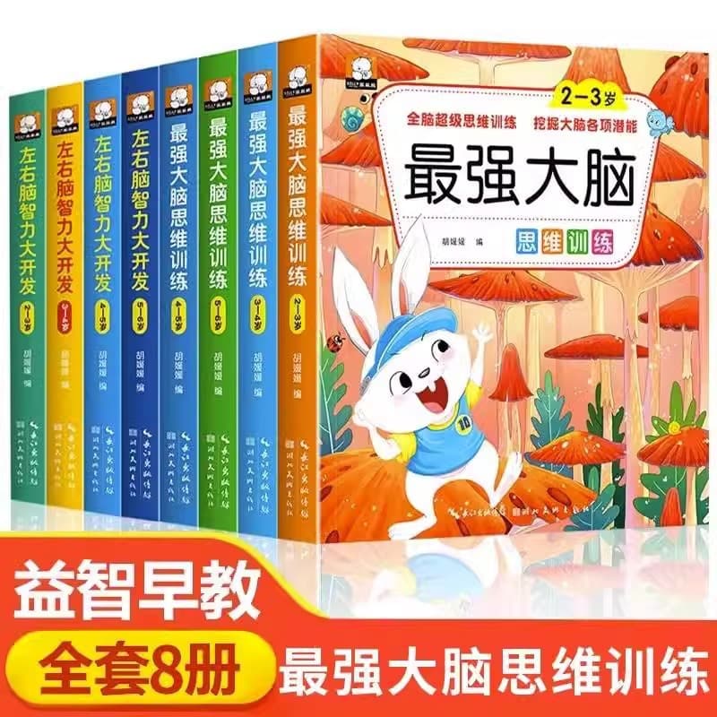 Children's whole brain development thinking logic training game 2-3-4-5--6 years old or so powerful brain development training