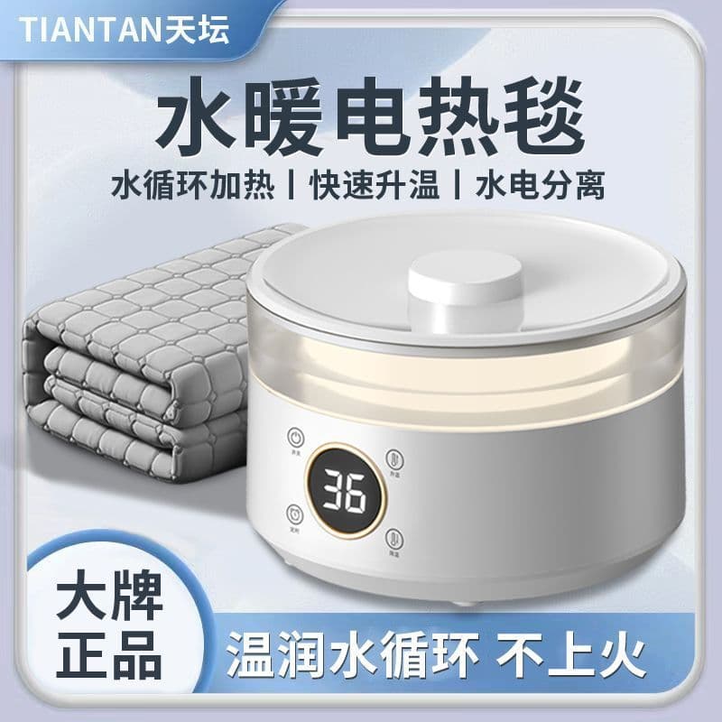 New Temple of Heaven Water-Heated Electric Blanket, Double Water Circulation Electric Blanket, Home Use, Constant Temperature, Smart, Amazon