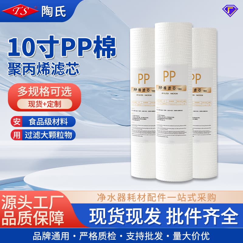 10-inch PP Cotton Filter Cartridge, Pre-RO System Melt-Blown Filter, Ten-Inch Flat-Top Universal, Water Purifier Filter