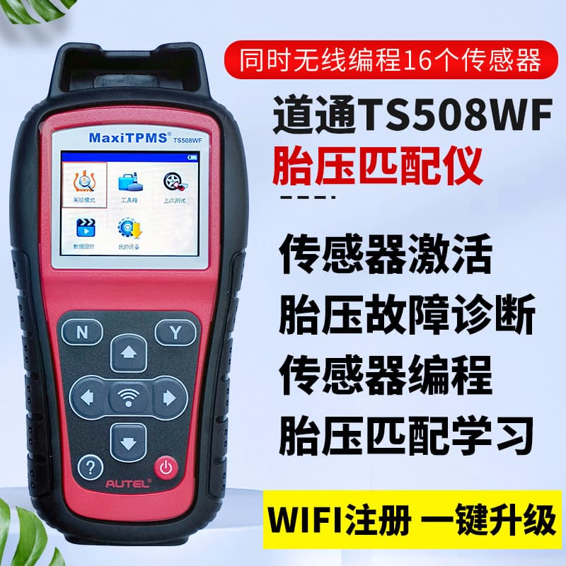 New Daotong TS508WF car tire pressure matching instrument sensor activation matching reset instrument universal monitoring series