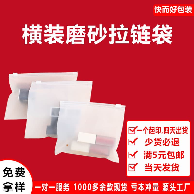 Spot Horizontal Frosted Self-Sealing Bag for Bras, Underwear, Socks, Frosted Zipper Bag, Zipper Clothing Packaging Bag