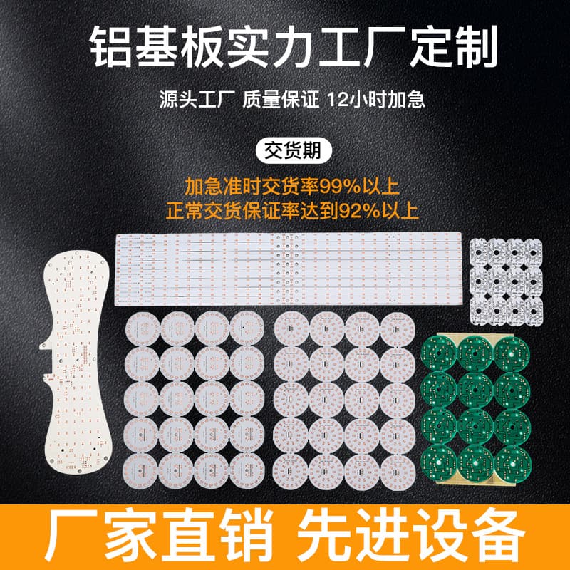 Custom manufacturer aluminum substrate LED lighting for rapid prototyping and small batch production, including automotive lights and aquarium lights, with circuit board services.