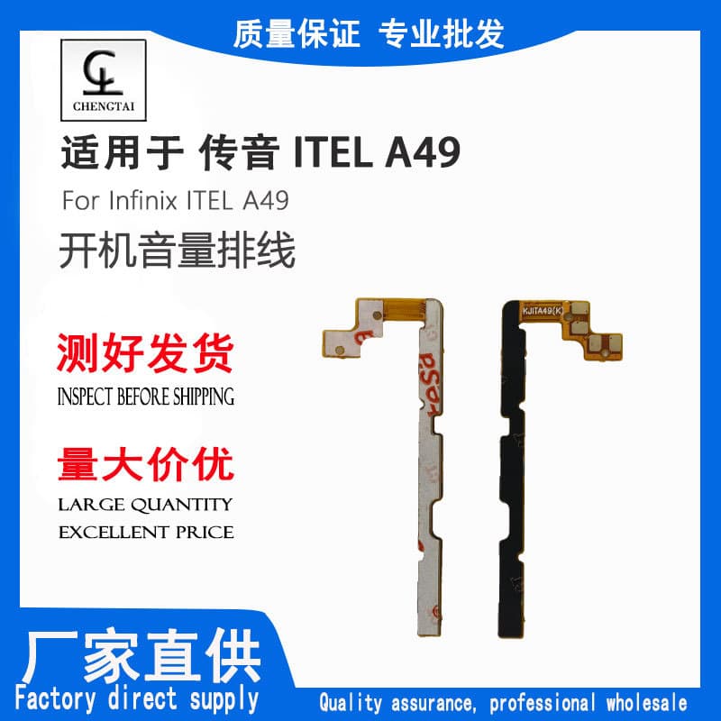 Compatible with Tecno ITEL A49 power button flex cable, volume flex cable, and power key flex cable