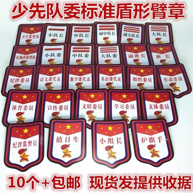Shield-Shaped Young Pioneer Cadre Badge Squad, Squadron, and Brigade Committee Armband for Primary School Student Class Leaders