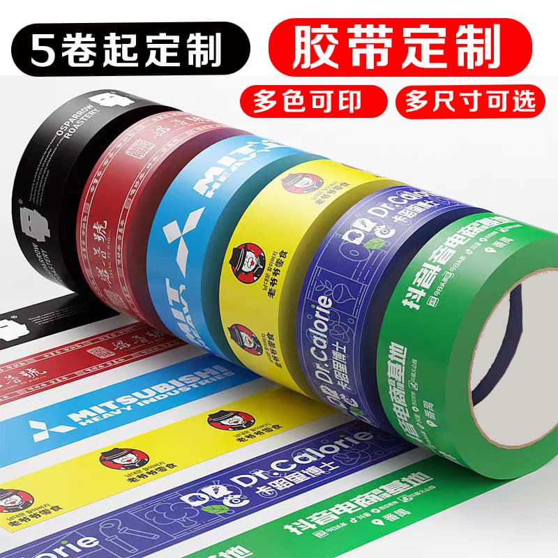Customized logo printing on tape, packaging tape production, transparent tape ordering, small batch production, and colored tape.