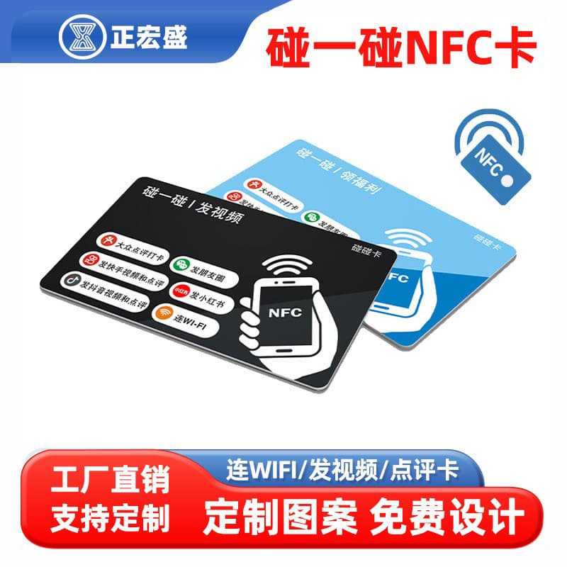 NFC Card Phone Tap to Add Friends Douyin Xiaohongshu Meituan Ordering Card Customer Acquisition Business Card Tap Card Customization