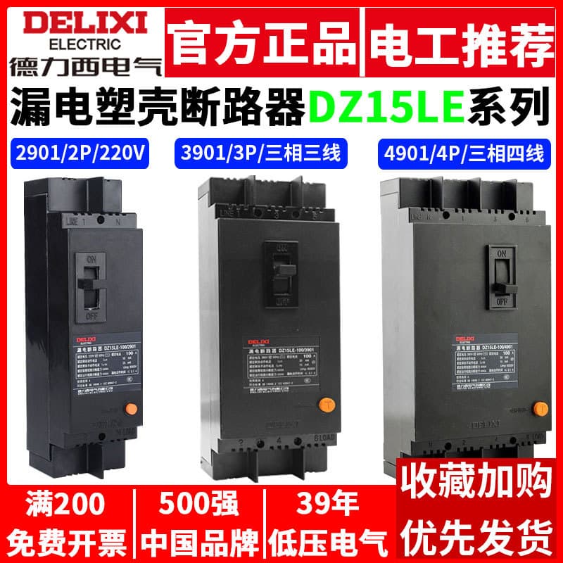 Delixi DZ15LE three-phase four-wire 2P 3P 4P circuit breaker with leakage protection