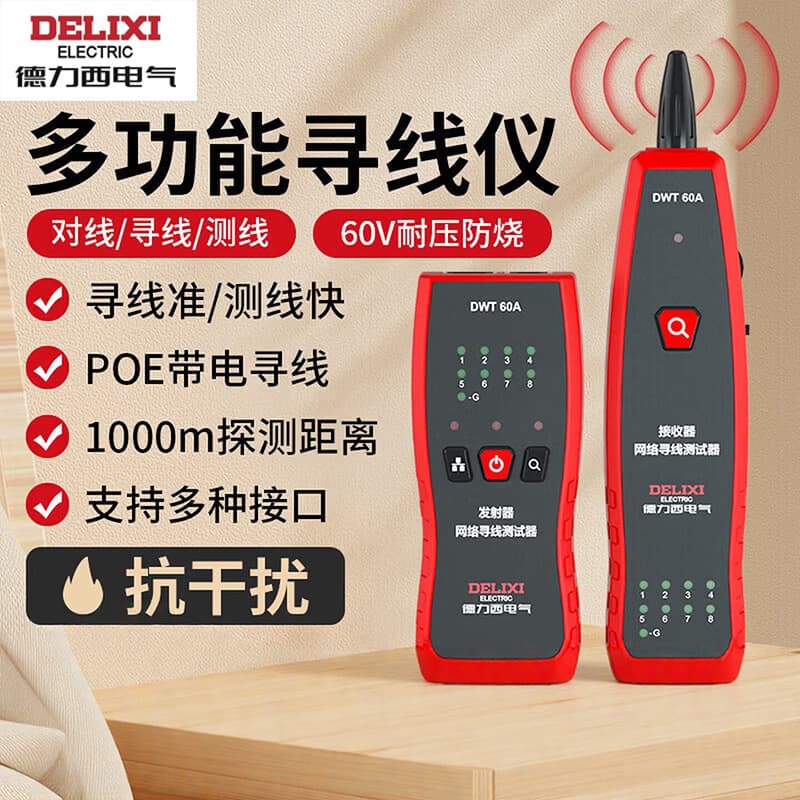 Delixi Electric DWT60A line finder network cable sound large cable anti-interference multi-function all-in-one tester