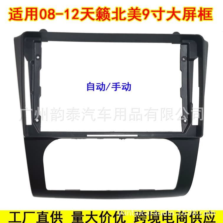 Suitable for 06-12 Nissan Altima NISSAN ALTIMA North American version Android navigation frame modification panel