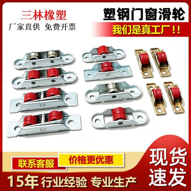 UPVC Window Roller, Glass Sliding Door Wheel, 80/88 Type Track Roller, Old-Style Screen Window Pulley