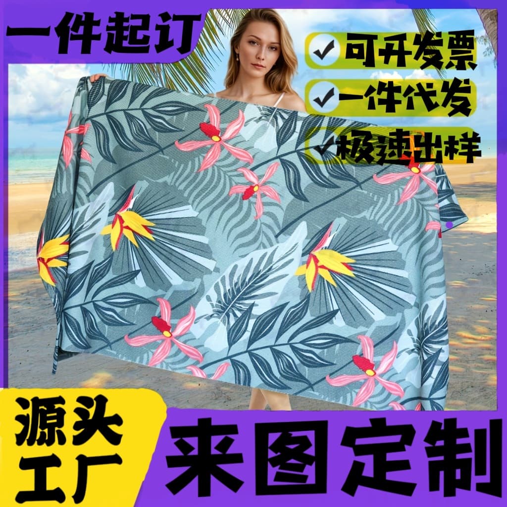 Cross-border Supply Microfiber Beach Towel Quick-Dry Sand-Free Absorbent Swimming Bath Towel European American Style Custom