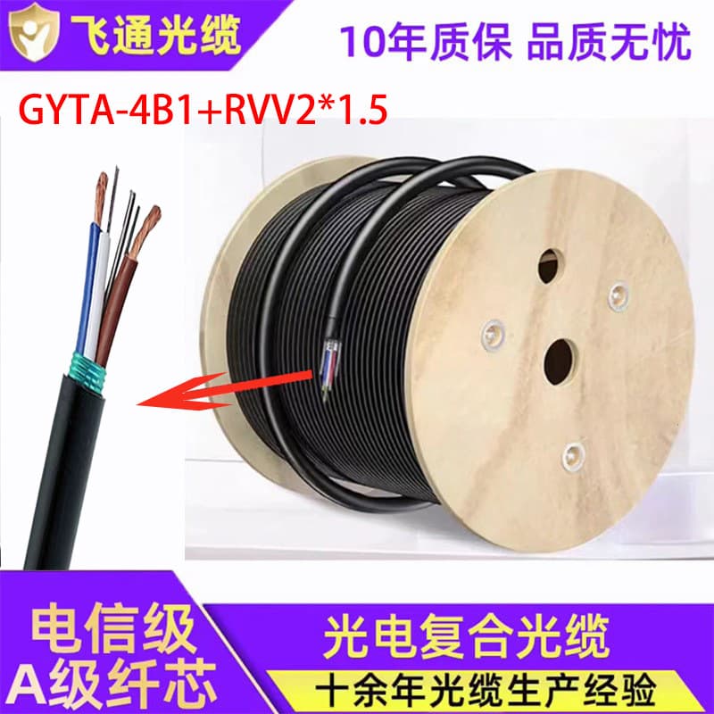 GYTA/GYTS armored optoelectronic composite cable GYTA-4B1+RVV2*1.5 oxygen-free copper power cable optical cable factory